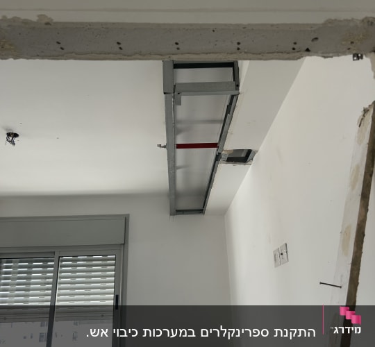 התקנת ספרינקלרים במערכות כיבוי אש.